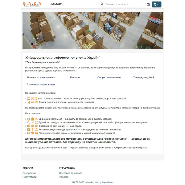 Шаблон + функціонал сайту Baza.km,ua